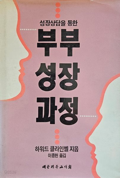 부부성장과정