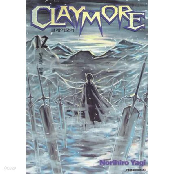 클레이모어 CLAYMORE (1~27완) &gt; 완결(중고코믹)&gt;실사진 참조