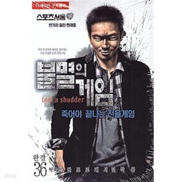 불멸의 게임 1-36 완결 ☆★ 박인권 성인만화