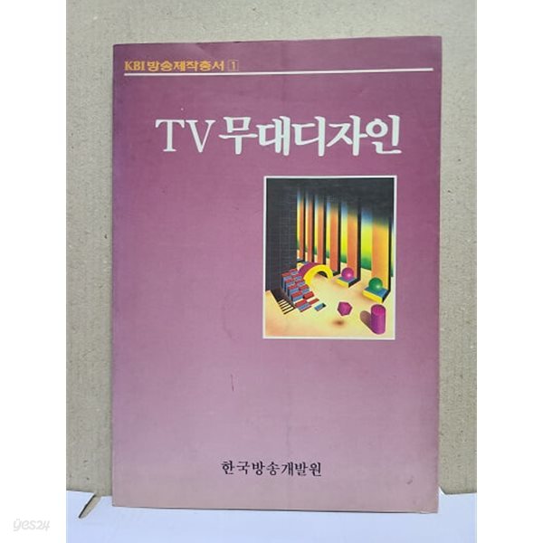 TV 무대디자인