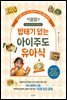 서윤맘의 밥태기 없는 아이주도 유아식