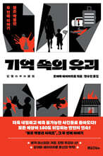 기억 속의 유괴