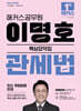 2024 해커스공무원 이명호 관세법 핵심요약집
