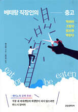 베테랑 직장인의 충고