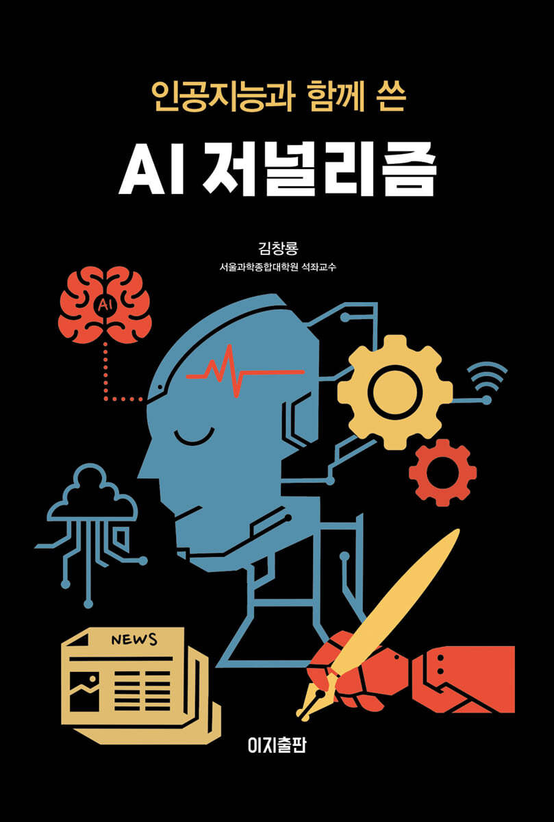 AI 저널리즘