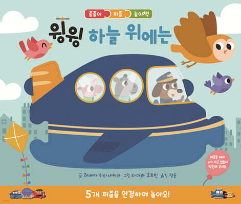 윙윙 하늘 위에는