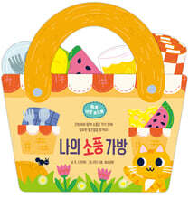 나의 소풍 가방