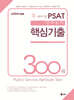 UNION 꼭 봐야 할 PSAT 언어논리 핵심기출 300제