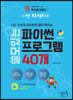 쓸모 있는 파이썬 프로그램 40개