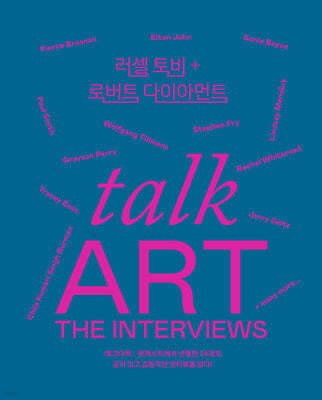 토크 아트 : 인터뷰