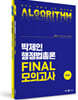 2024 박제인 행정법총론 FINAL 모의고사