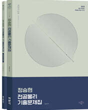 2025 정승현 전공물리 기출문제집