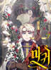 마귀 7