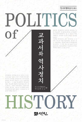 교과서와 역사정치