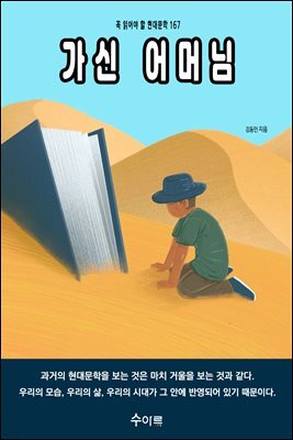 가신 어머님