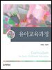 유아교육과정_이연승