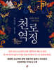 천로역정