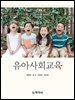 유아사회교육