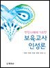 현장사례에 기초한 보육교사 인성론