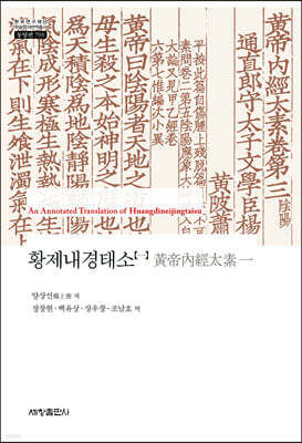 황제내경태소 [一]