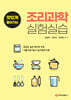조리과학 실험실습