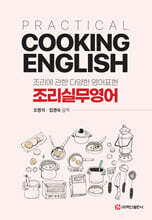 조리실무영어