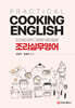 조리실무영어