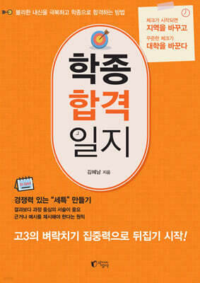 학종합격일지