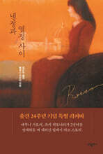 냉정과 열정 사이 Rosso