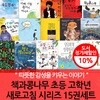 책과콩나무 초등 고학년 새로고침 시리즈 15권세트