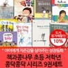 책과콩나무 초등 저학년 콩닥콩닥 시리즈 9권세트