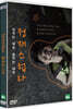 정재스럽다 * 황혼의 시간 (1Disc)