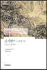 고시원 古詩源 4