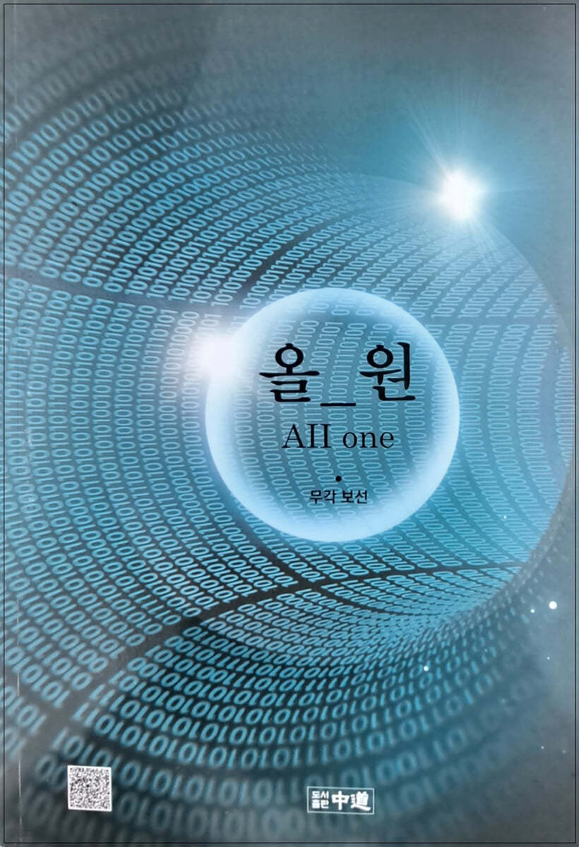 올-원 AII one