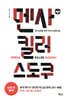 멘사 킬러 스도쿠