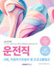 2024 9급 공무원 운전직 실전 모의고사