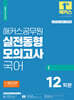 2024 해커스공무원 실전동형모의고사 국어 1