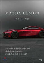 마쓰다 디자인
