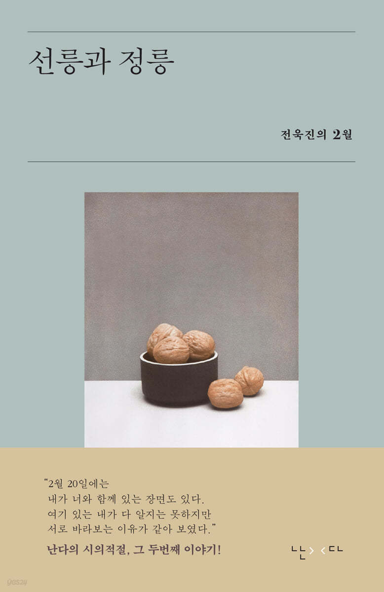 선릉과 정릉