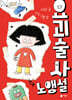 요괴술사 노앵설