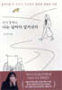 걷지 못해도 나는 날마다 일어선다