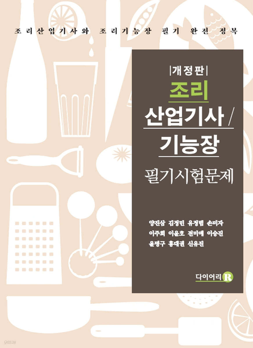 조리 산업기사/기능장 필기시험문제 