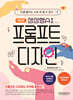 생성형 AI 프롬프트 디자인