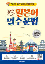 독학 일본어 필수 문법