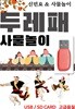 USB 두래패 사물놀이