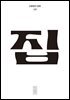 한편 13호 집 (2024)