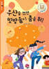 우산을 쓰면 빗방울이 춤을 춰!