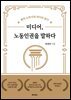 미디어, 노동인권을 말하다