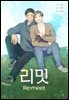 [연재] [BL] 리밋(Re:meet) 45화