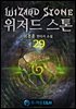 위저드 스톤 29